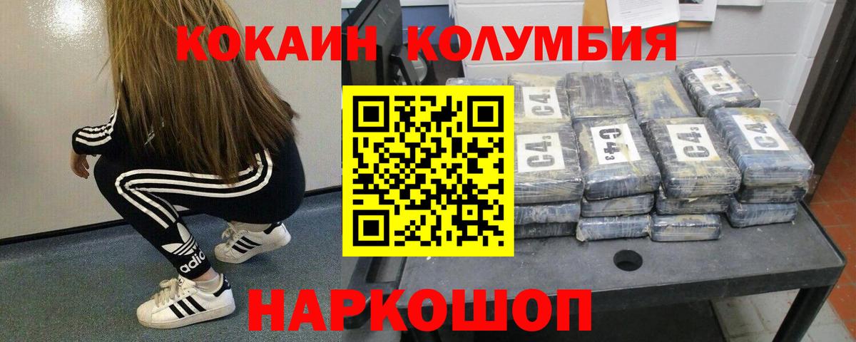 COCAIN Эквадор Белогорск
