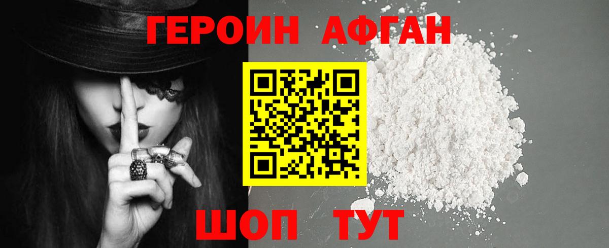 Белогорск  ГЕРОИН хмурый  Вход с VPN 