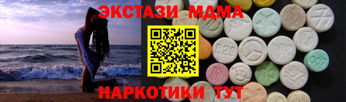 МДМА  MDMA Molly  Белогорск  Вход с VPN  MDMA молли 