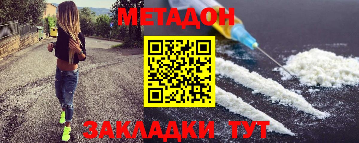 МЕТАДОН methadone Белогорск