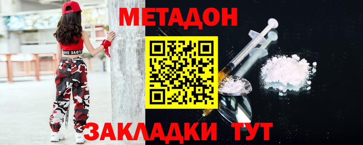 Метадон кристалл  Вход с VPN  Белогорск  Метадон methadone 