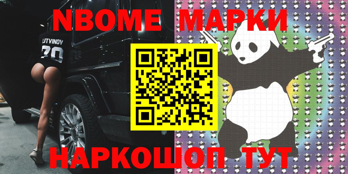 Наркотические марки 1,8мг Белогорск